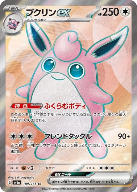 Carte Pokémon Japonaise - Wigglytuff ex 189/165 SR - sv2a