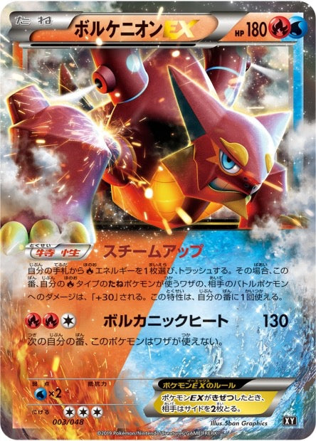 Volcanion ex 003/048 - The Best of XY - XY