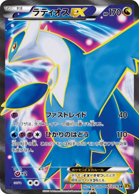 Latios EX 1st 082/078 - XY6