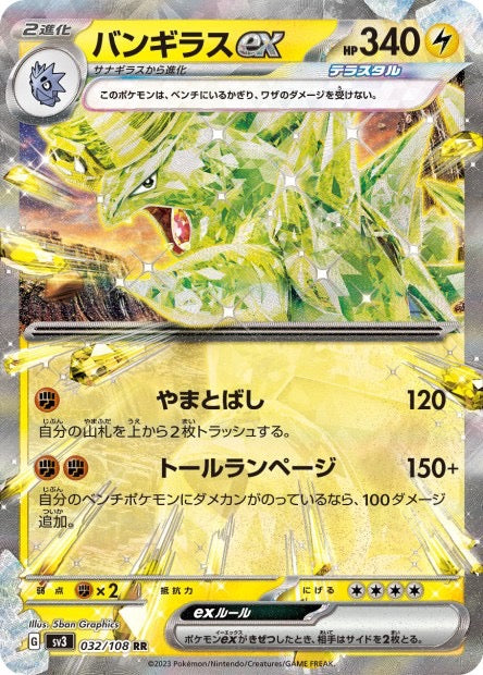 Tyranocif ex 032/108 - sv3