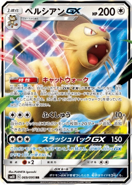 Persian GX 069/095 - SM10