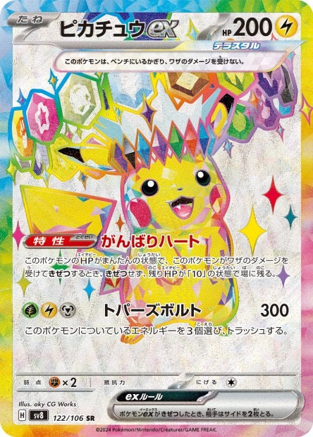 Pikachu ex 122/106 - sv8