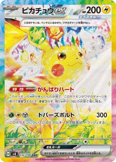 Pikachu ex 132/106 - sv8