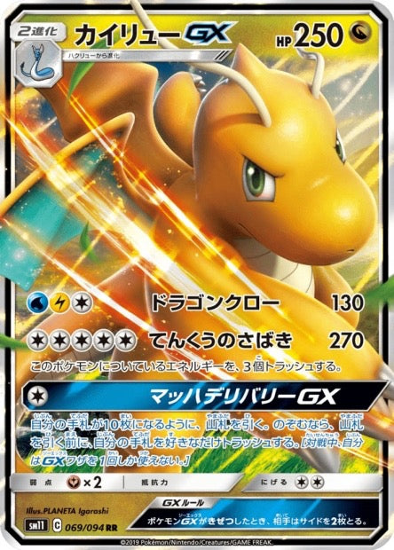 Dracolosse GX 069/094 - SM11