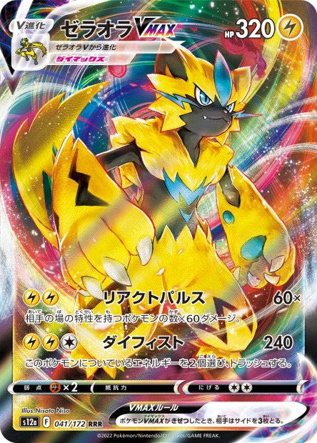 Zeraora VMAX 041/172 - s12a