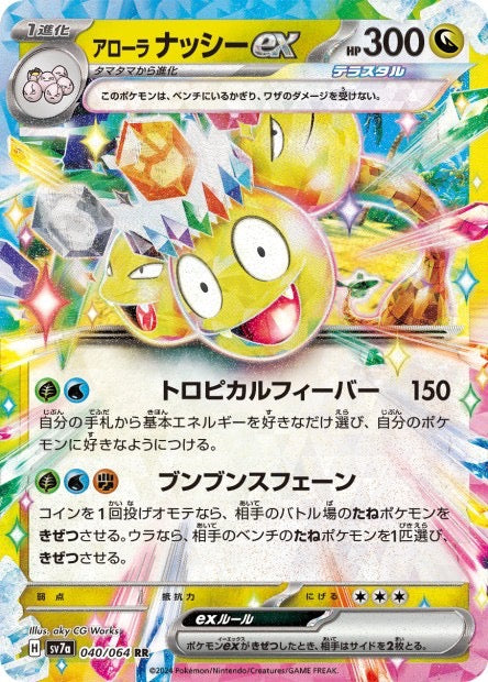 Noadkoko d'Alola ex 040/064 - sv7a
