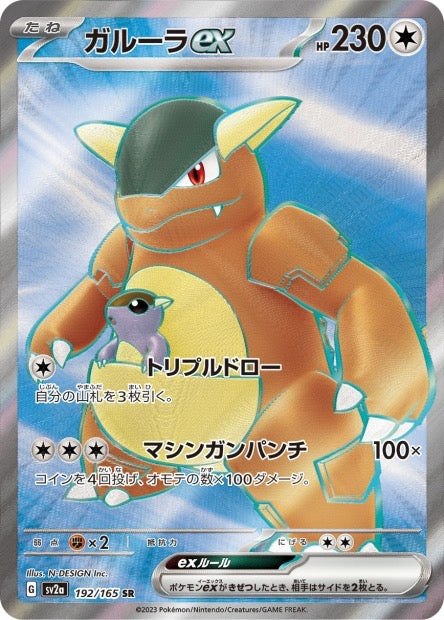 Carte Pokémon Japonaise - Kangaskhan ex 192/165 SR - SV2a Pokémon Card 151