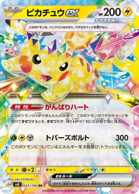 Pikachu ex 033/106 - sv8