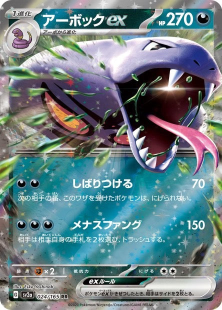 Arbok ex 024/165 - sv2a