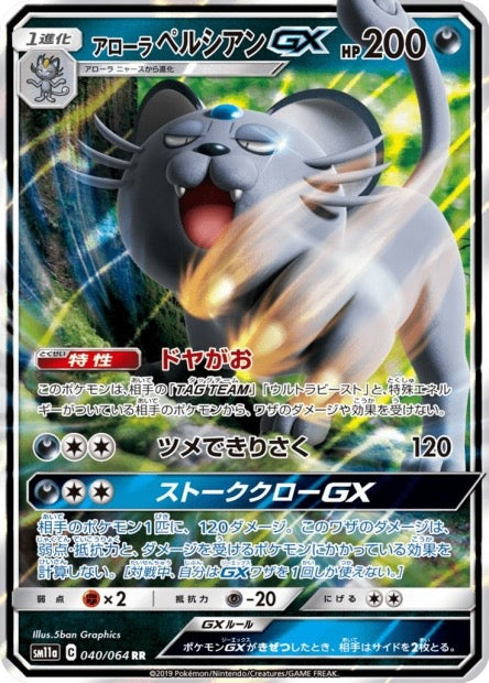 Persian d'Alola GX 040/064 - SM11a