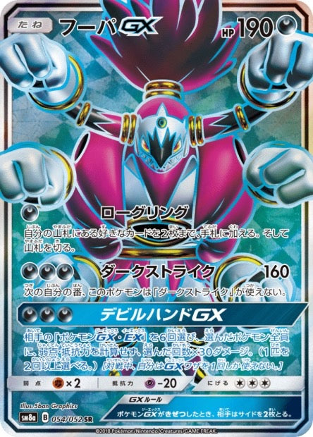 Hoopa GX 054/052 - SM8a