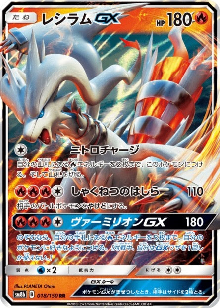 Reshiram GX 018/150 - SM8b