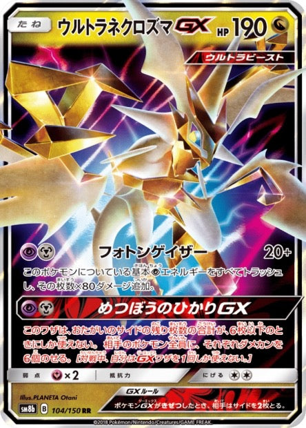 Ultra Necrozma GX 104/150 - SM8b