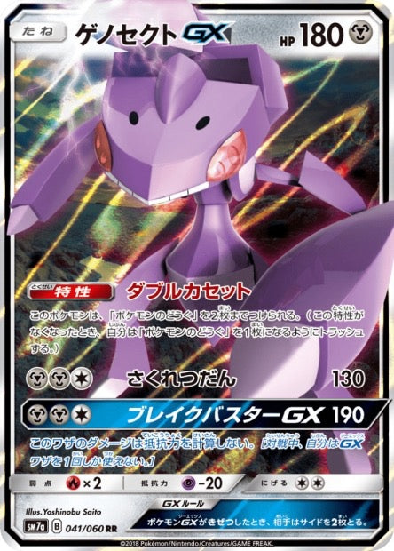 Genesect GX 041/060 - SM7a