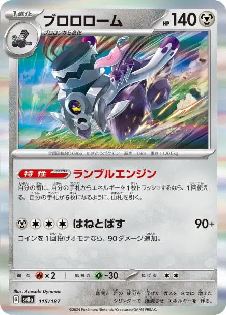 Carte Pokémon Japonaise - Revavroom 115/187 HOLO - SV8a Terastal Festival