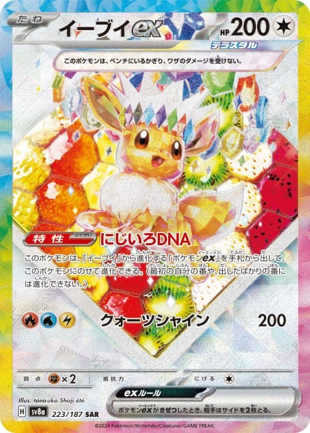 Carte Pokémon Japonaise – Eevee ex 224/187 SAR – SV8a Terastal Festival
