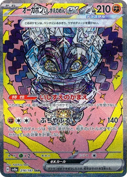 Carte Pokémon Japonaise – Cornerstone Mask Ogerpon ex 216/187 SAR – SV8a Terastal Festival