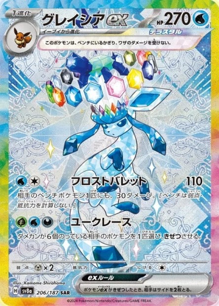 Carte Pokémon Japonaise – Glaceon ex 206/187 SAR – SV8a Terastal Festival