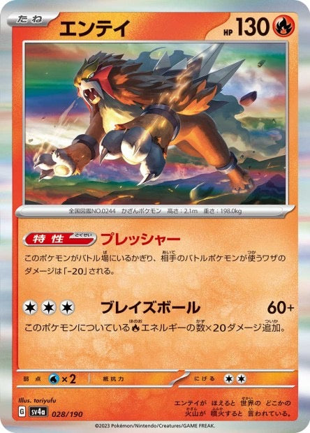 Entei 028/190 - sv4a