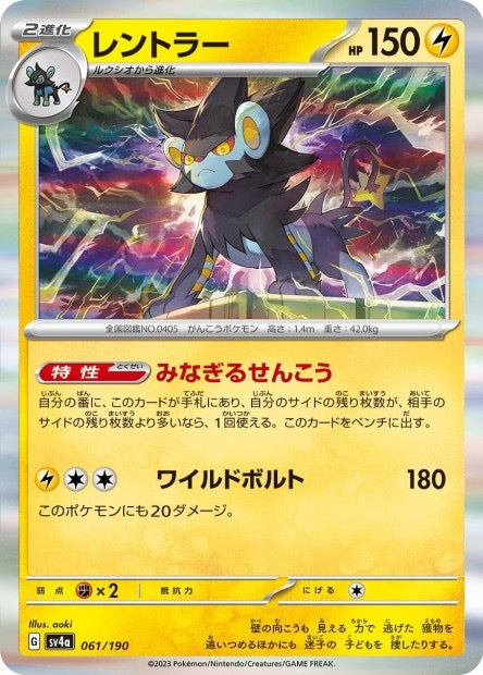 Luxray 061/190 - sv4a