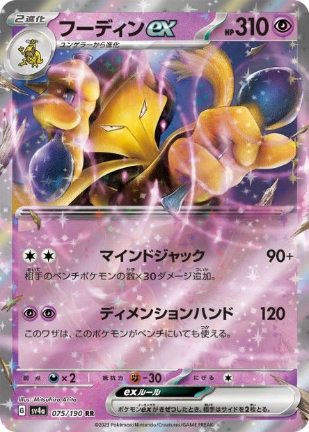 Alakazam ex 075/190 - sv4a