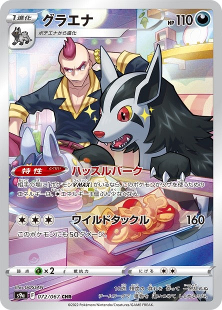 Carte Pokémon Japonaise - Mightyena 073/068 CHR - S9a Battle Region