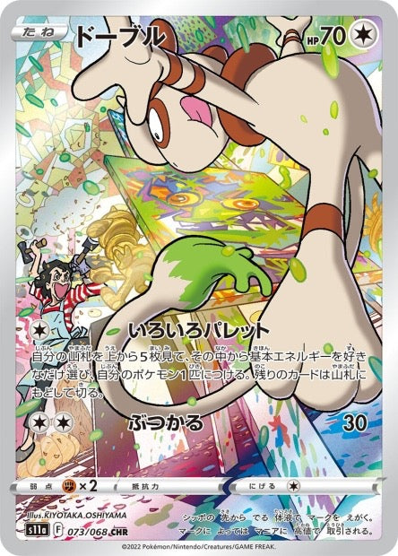 Carte Pokémon Japonaise - Smeargle 073/068 CHR - S11a Incandescent Arcana
