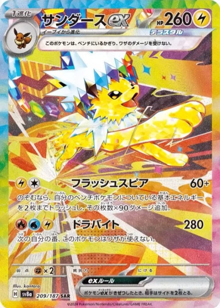 Carte Pokémon Japonaise – Jolteon ex 209/187 SAR – SV8a Terastal Festival