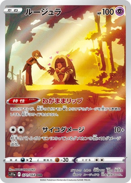 Carte Pokémon Japonaise - Jynx 071/068 CHR - S11a Incandescent Arcana