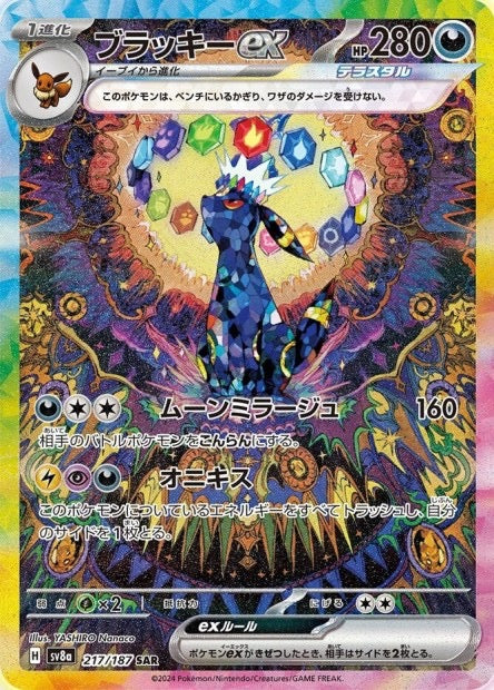 Carte Pokémon Japonaise – Umbreon ex 217/187 SAR – SV8a Terastal Festival