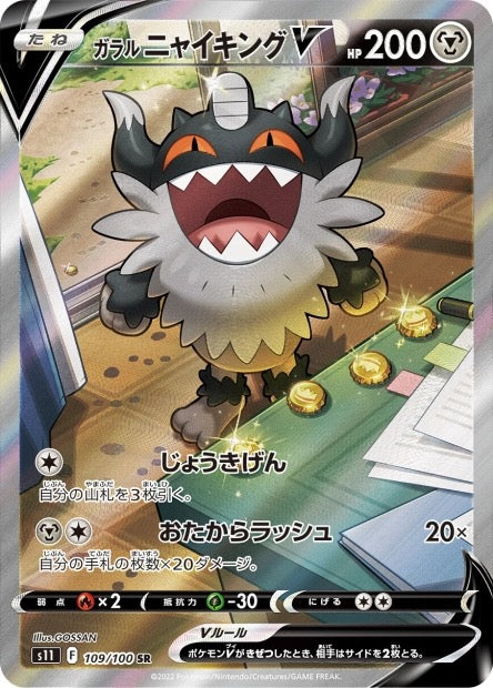 Berserkatt de Galar V 109/100 - s11