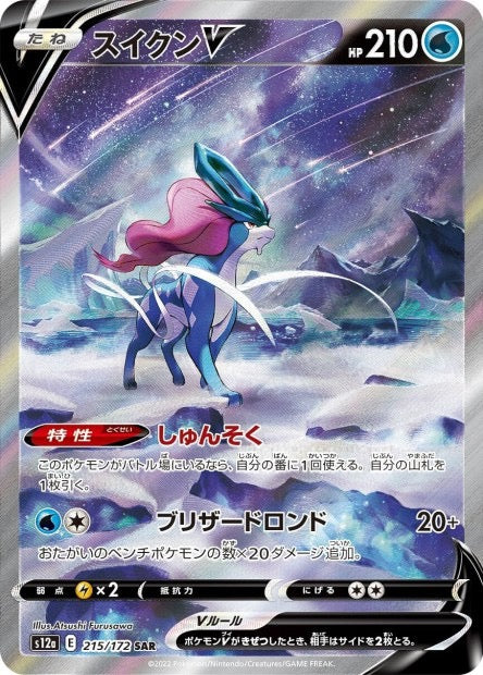 Carte Pokemon Japonaise - Suicune V 215/172 - s11 Lost Abyss